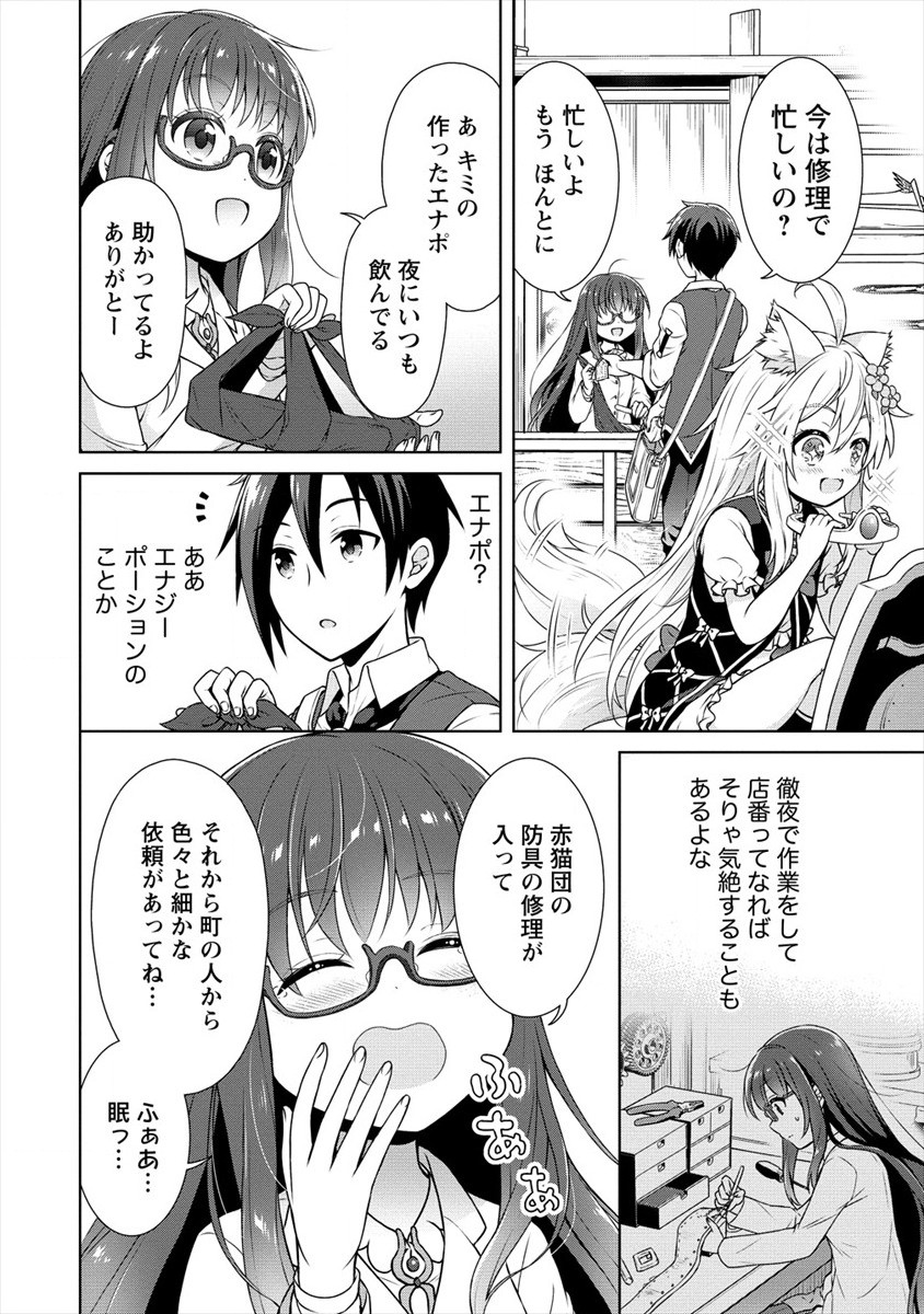 チート薬師のスローライフ ​異世界に作ろうドラッグストア 第26話 - Page 2