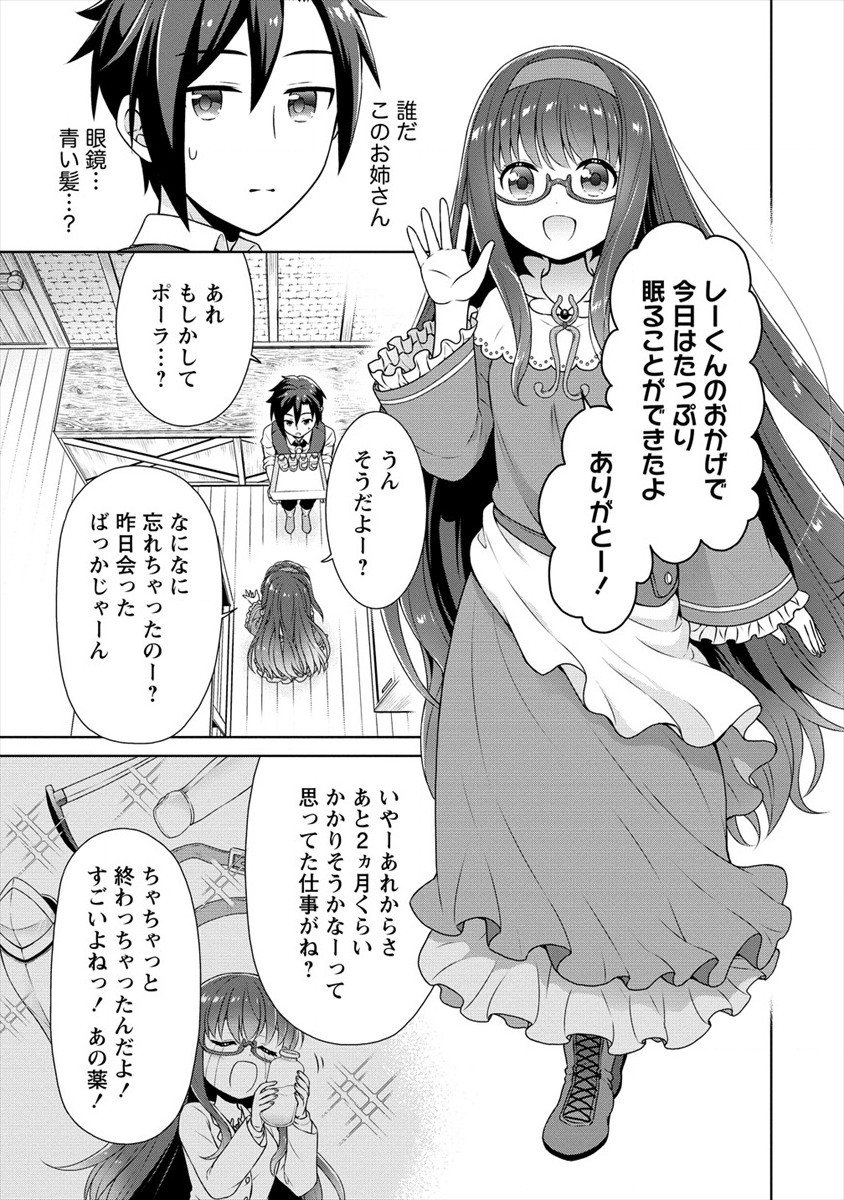 チート薬師のスローライフ ​異世界に作ろうドラッグストア 第26話 - Page 19