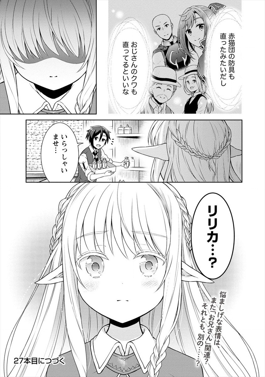 チート薬師のスローライフ ​異世界に作ろうドラッグストア 第26話 - Page 21