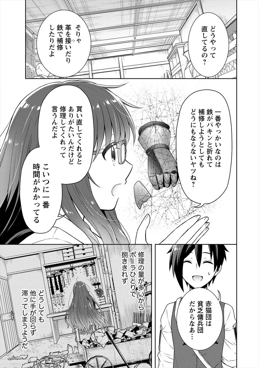 チート薬師のスローライフ ​異世界に作ろうドラッグストア 第26話 - Page 3