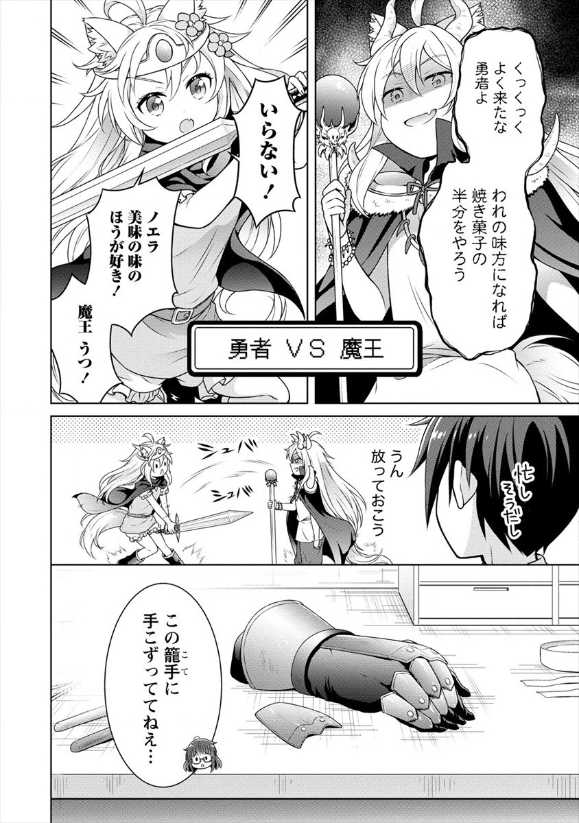 チート薬師のスローライフ ​異世界に作ろうドラッグストア 第26話 - Page 8