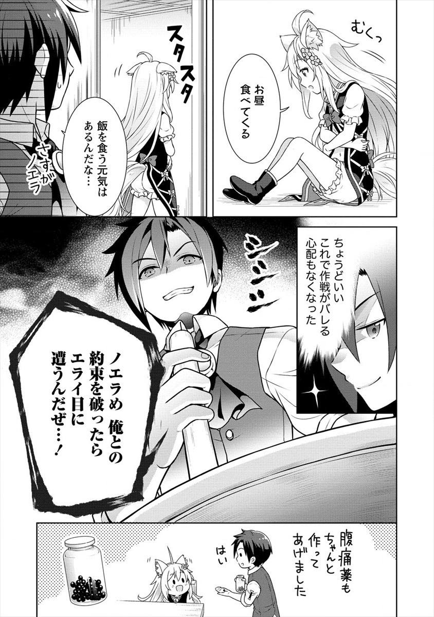 チート薬師のスローライフ ​異世界に作ろうドラッグストア 第30話 - Page 9