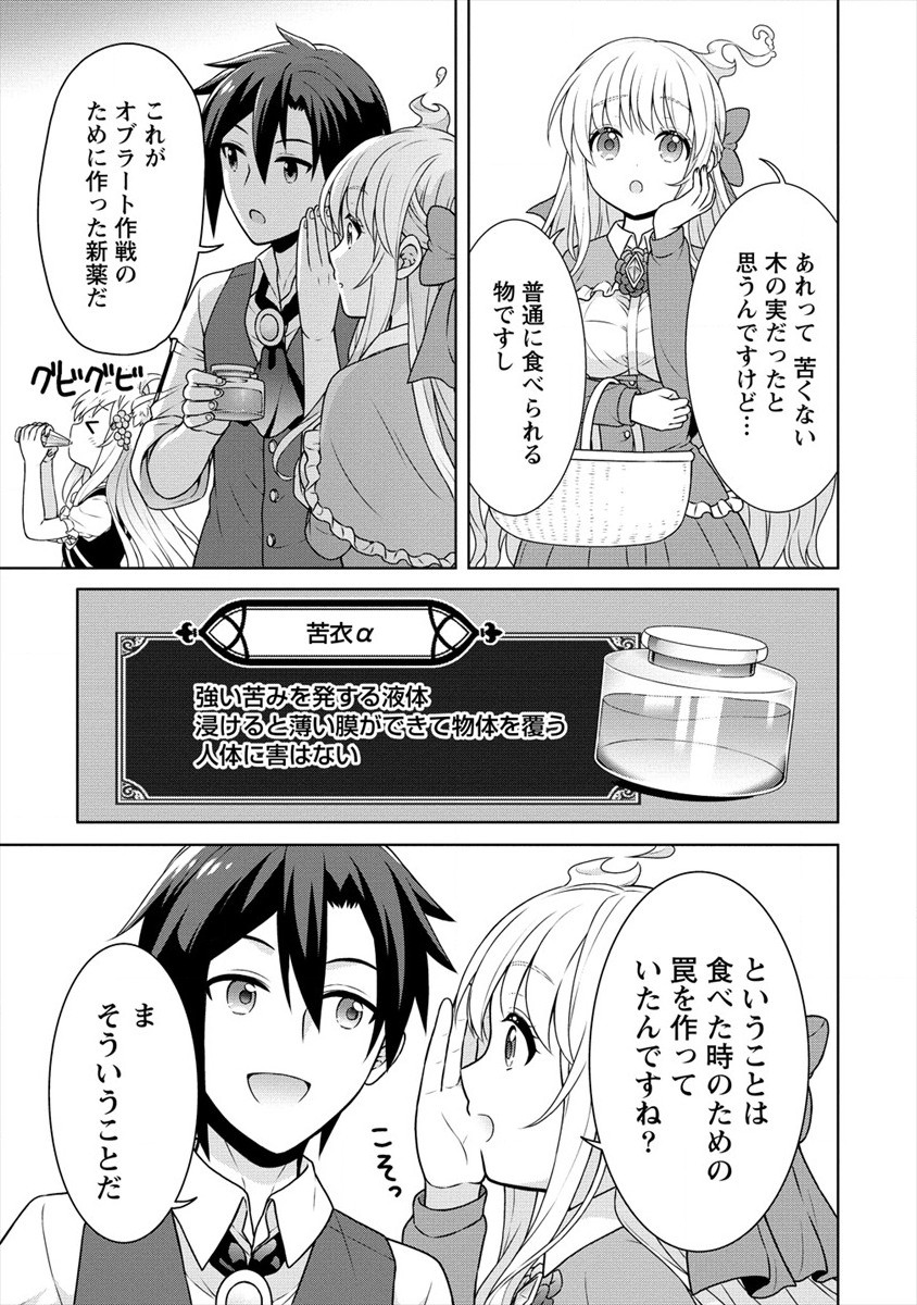 チート薬師のスローライフ ​異世界に作ろうドラッグストア 第30話 - Page 13