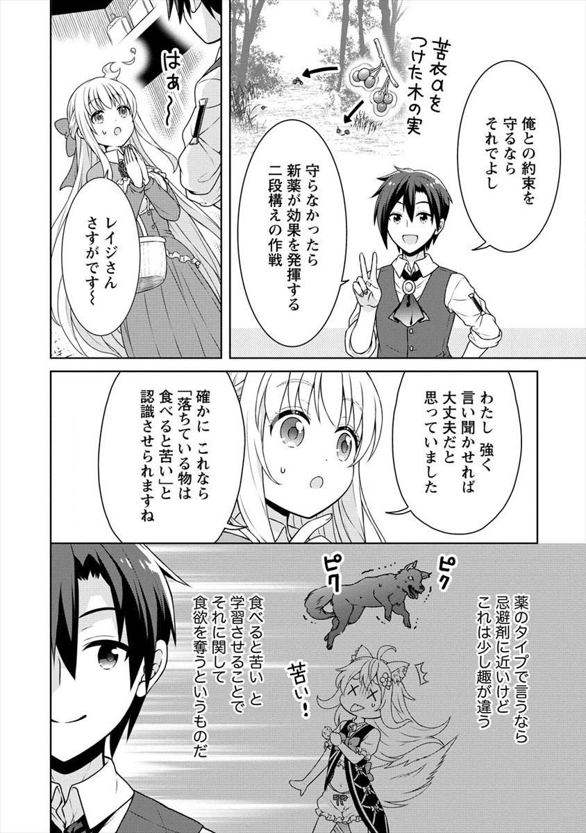 チート薬師のスローライフ ​異世界に作ろうドラッグストア 第30話 - Page 14