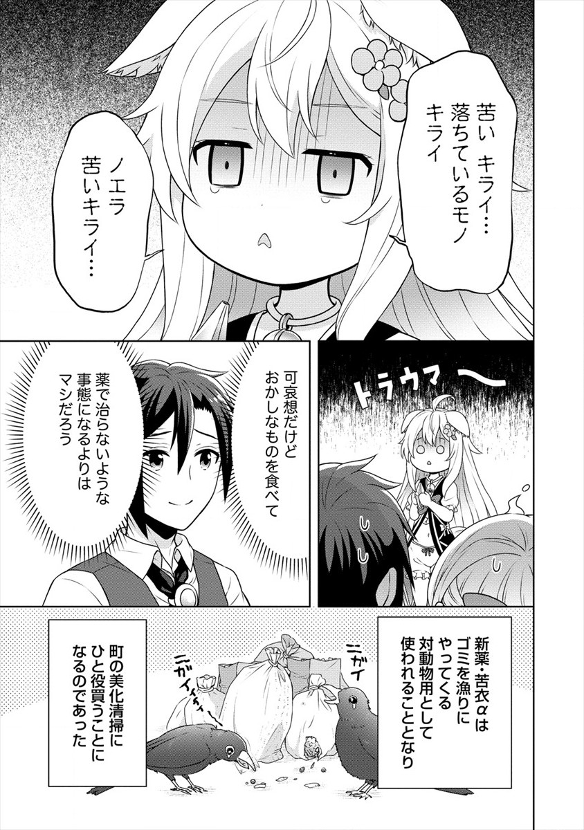 チート薬師のスローライフ ​異世界に作ろうドラッグストア 第30話 - Page 15