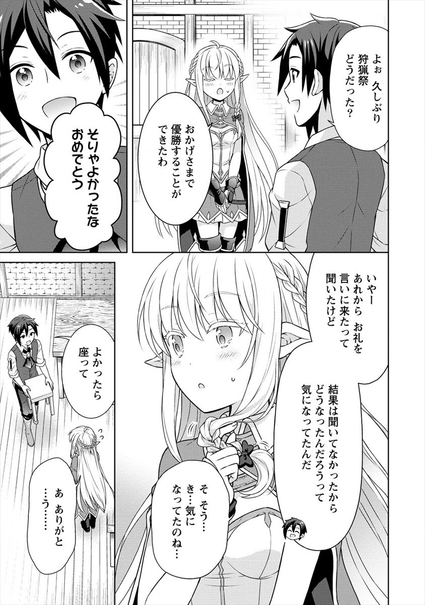 チート薬師のスローライフ ​異世界に作ろうドラッグストア 第30話 - Page 17