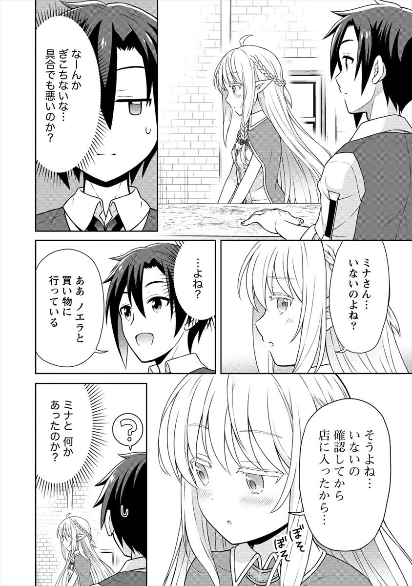 チート薬師のスローライフ ​異世界に作ろうドラッグストア 第30話 - Page 18