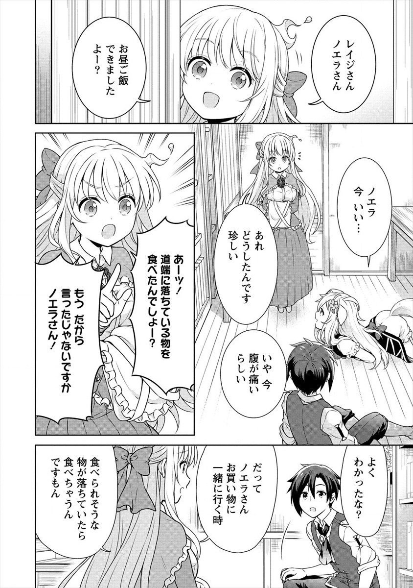 チート薬師のスローライフ ​異世界に作ろうドラッグストア 第30話 - Page 2