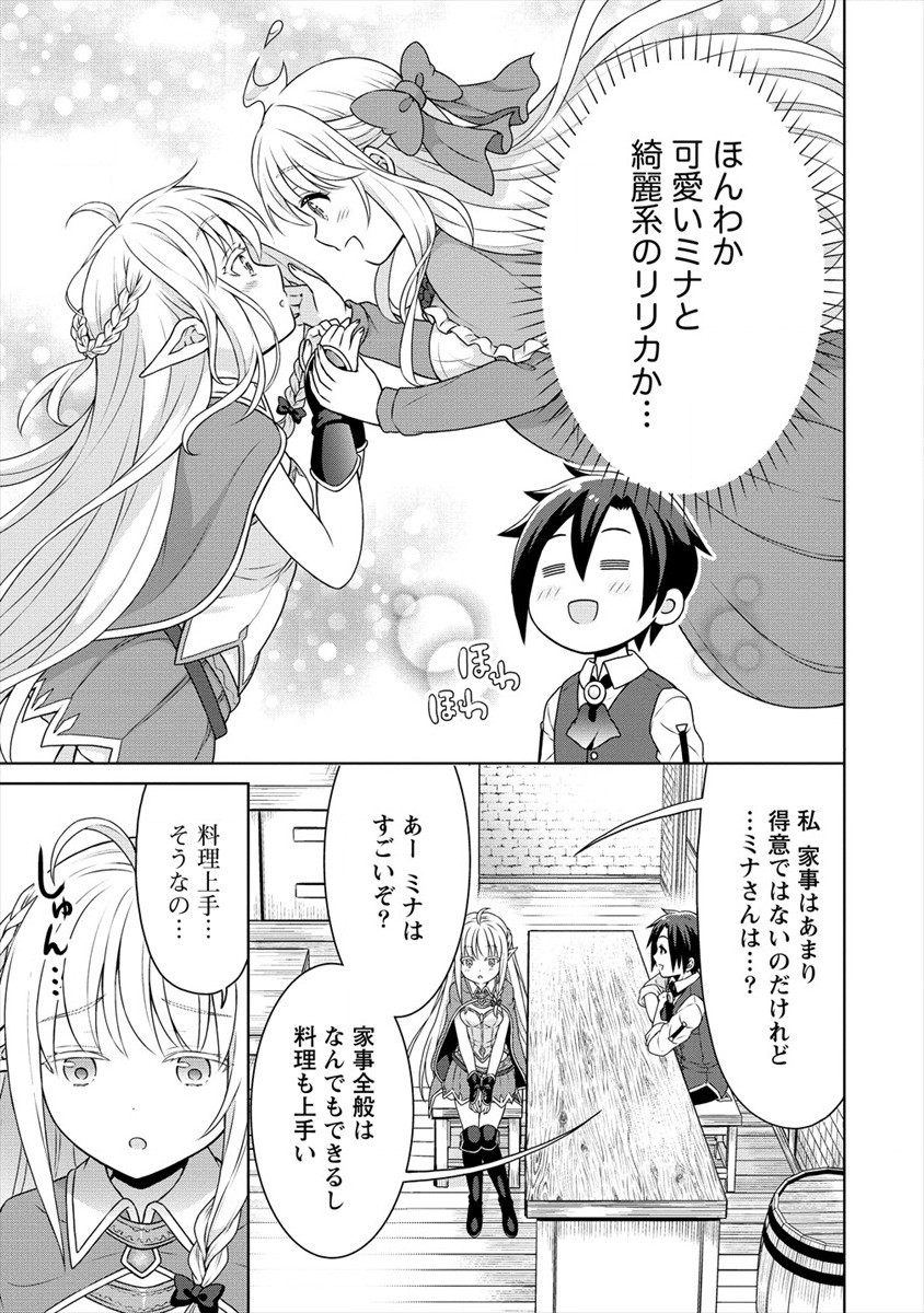 チート薬師のスローライフ ​異世界に作ろうドラッグストア 第30話 - Page 21