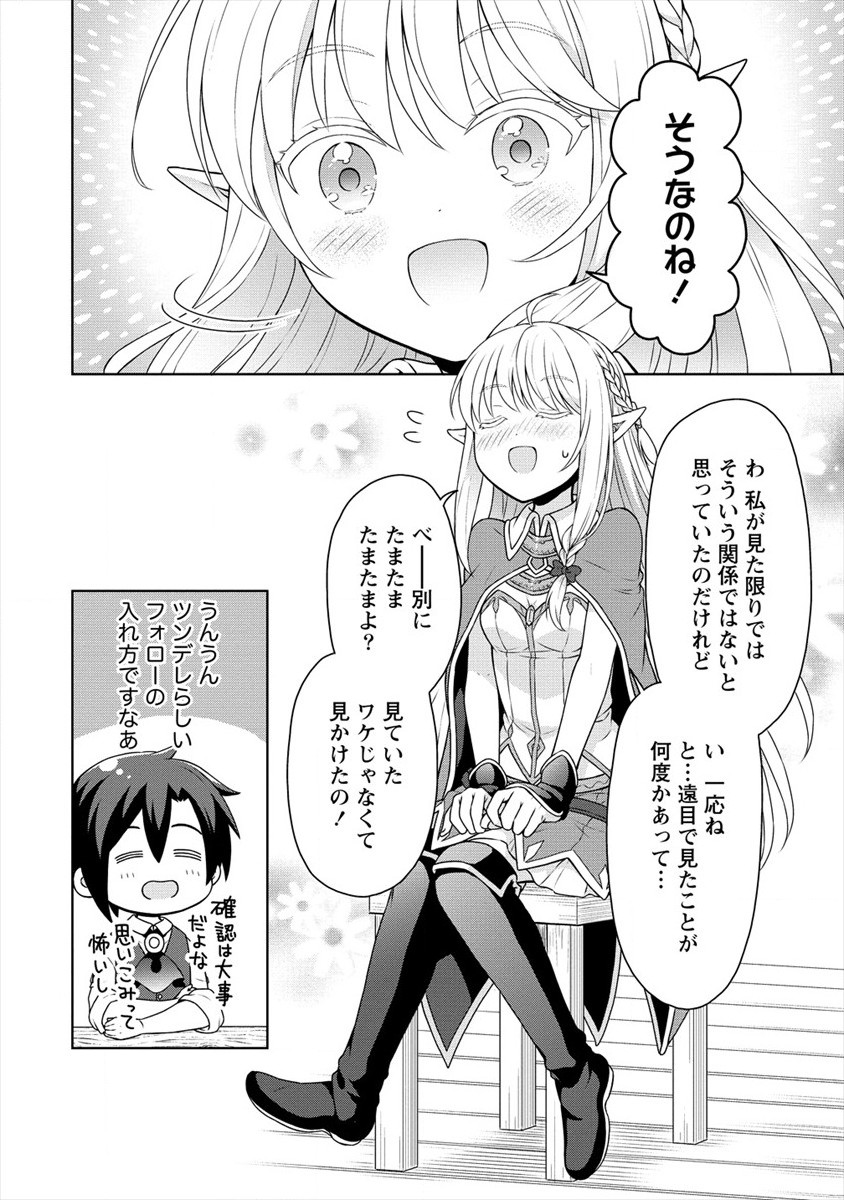 チート薬師のスローライフ ​異世界に作ろうドラッグストア 第30話 - Page 24