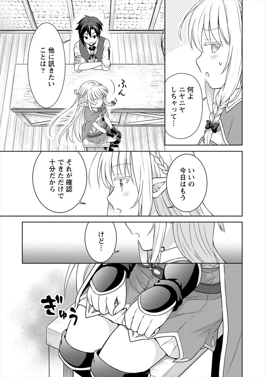 チート薬師のスローライフ ​異世界に作ろうドラッグストア 第30話 - Page 25