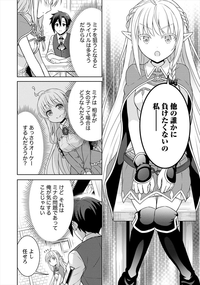 チート薬師のスローライフ ​異世界に作ろうドラッグストア 第30話 - Page 26