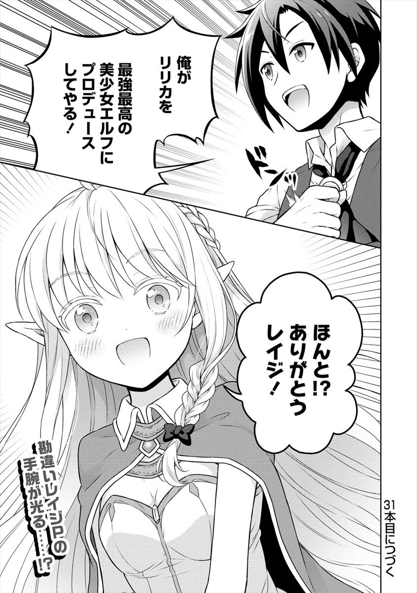 チート薬師のスローライフ ​異世界に作ろうドラッグストア 第30話 - Page 27