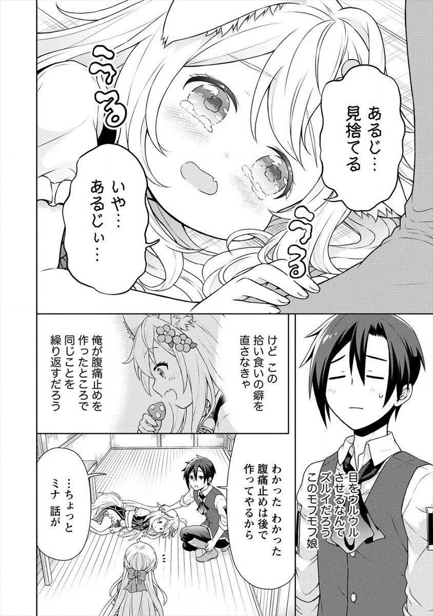 チート薬師のスローライフ ​異世界に作ろうドラッグストア 第30話 - Page 4