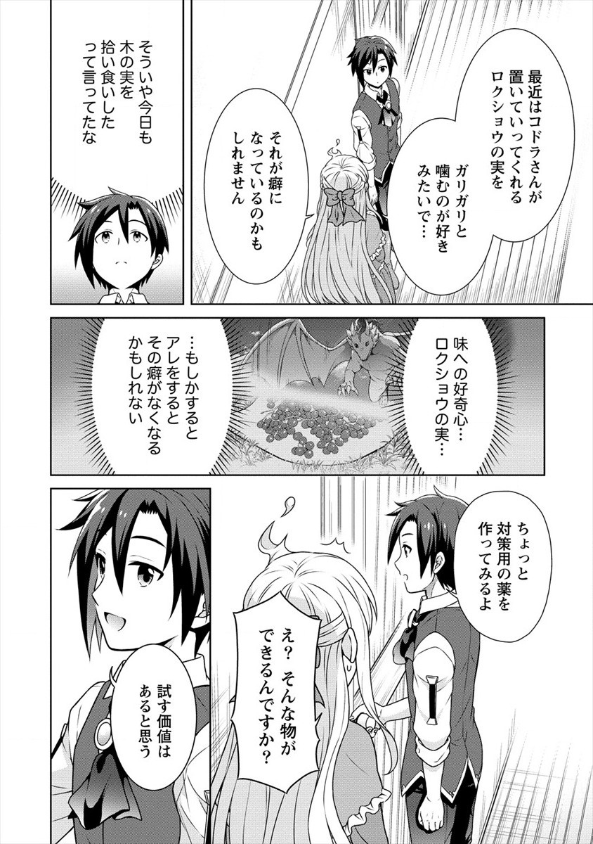 チート薬師のスローライフ ​異世界に作ろうドラッグストア 第30話 - Page 6