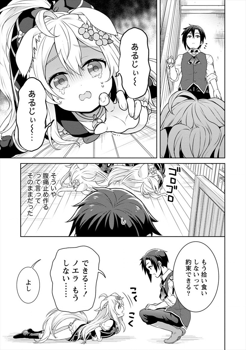 チート薬師のスローライフ ​異世界に作ろうドラッグストア 第30話 - Page 7