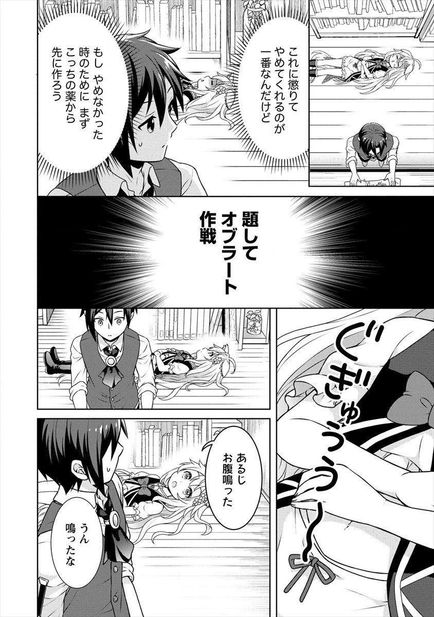 チート薬師のスローライフ ​異世界に作ろうドラッグストア 第30話 - Page 8