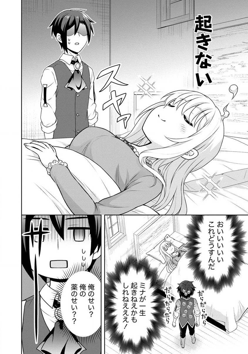 チート薬師のスローライフ ​異世界に作ろうドラッグストア 第53話 - Page 12