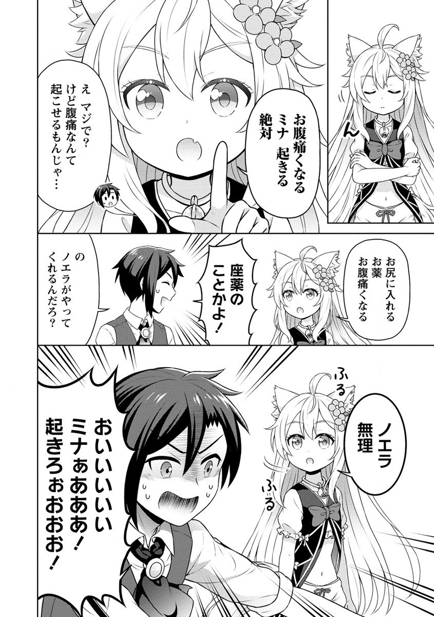 チート薬師のスローライフ ​異世界に作ろうドラッグストア 第53話 - Page 14