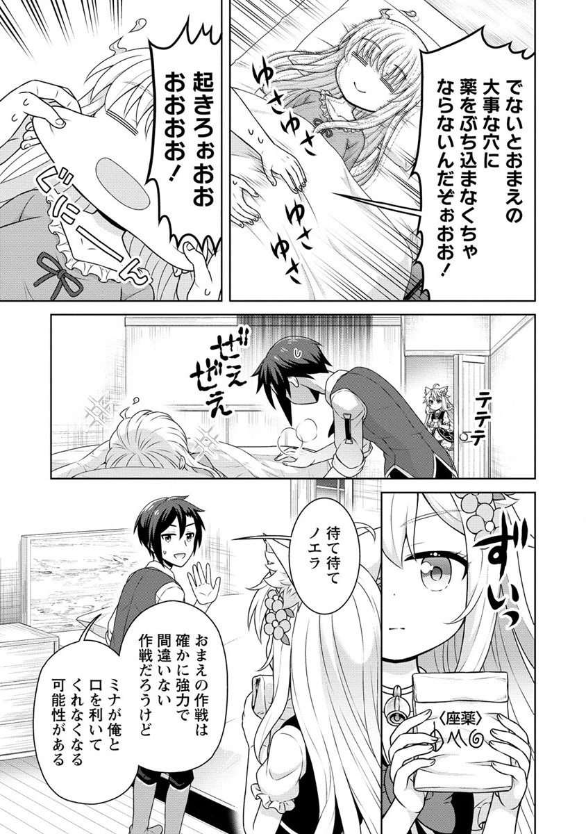 チート薬師のスローライフ ​異世界に作ろうドラッグストア 第53話 - Page 15