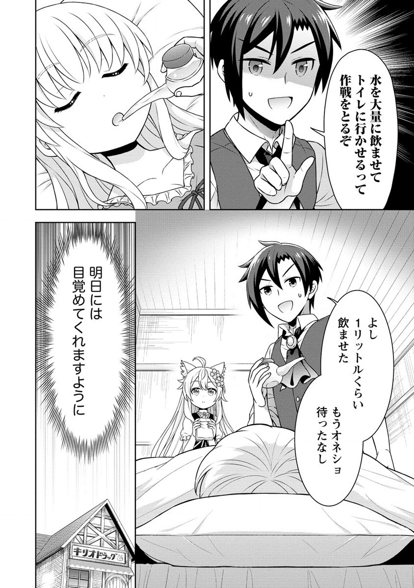 チート薬師のスローライフ ​異世界に作ろうドラッグストア 第53話 - Page 16