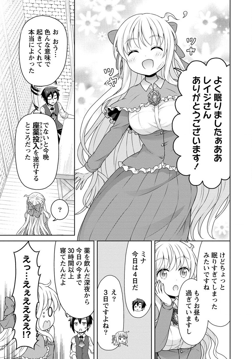 チート薬師のスローライフ ​異世界に作ろうドラッグストア 第53話 - Page 17