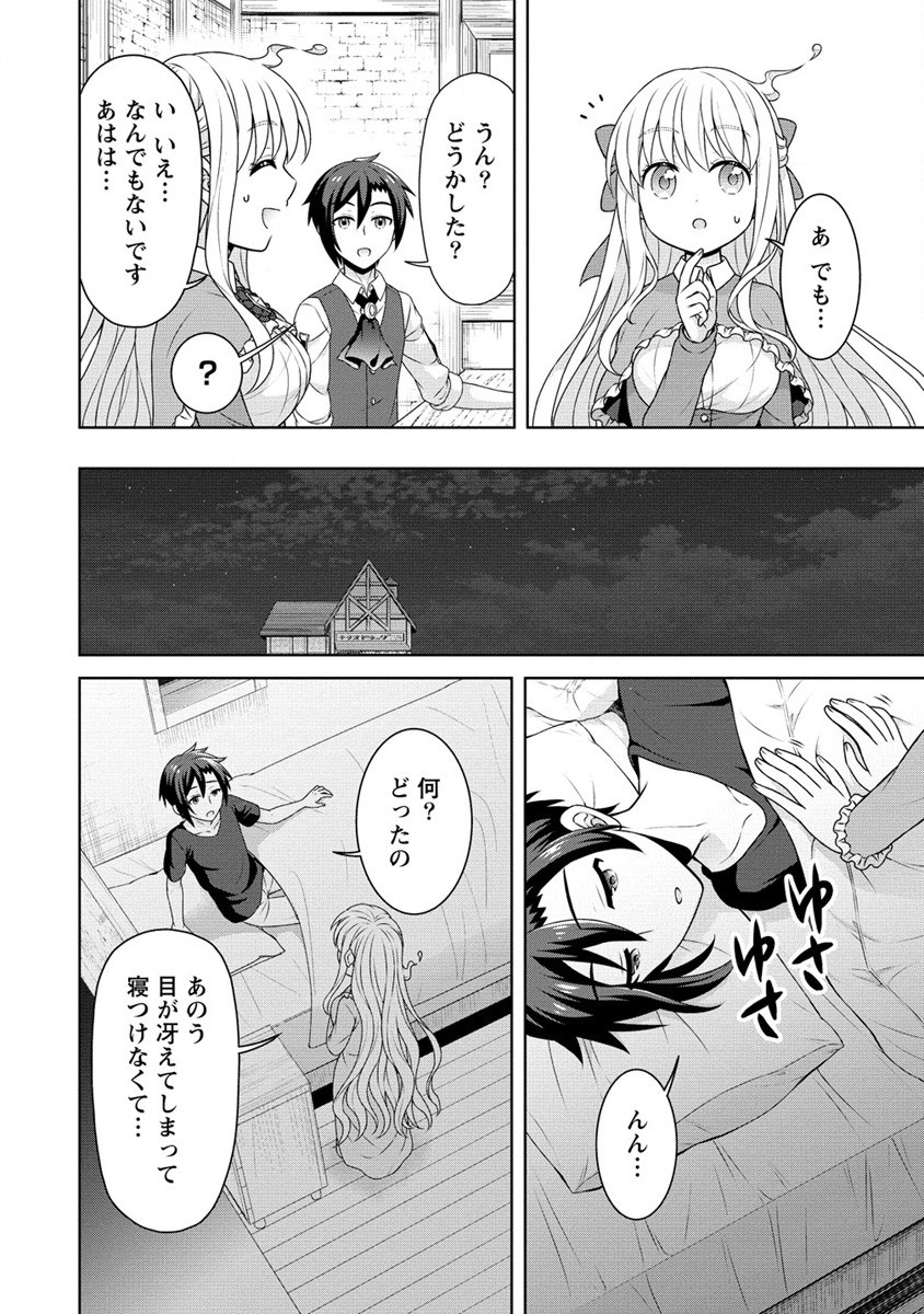 チート薬師のスローライフ ​異世界に作ろうドラッグストア 第53話 - Page 18