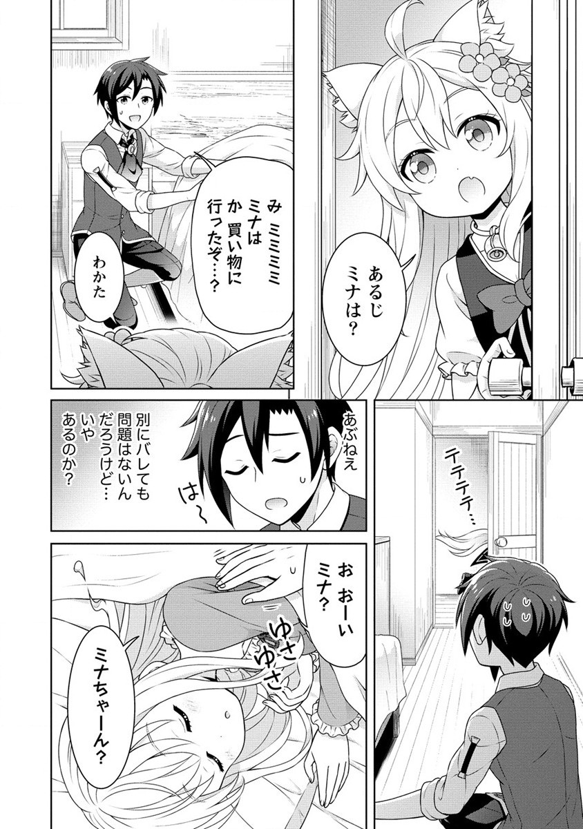 チート薬師のスローライフ ​異世界に作ろうドラッグストア 第53話 - Page 2