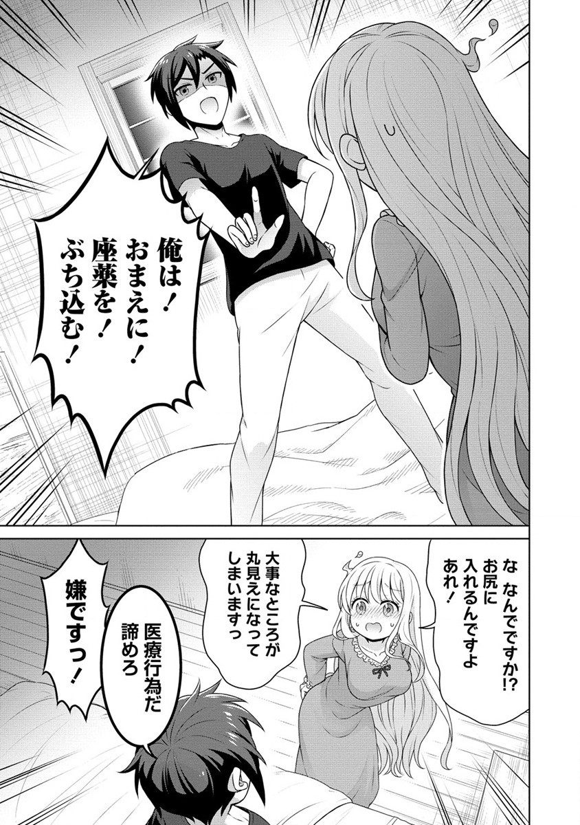 チート薬師のスローライフ ​異世界に作ろうドラッグストア 第53話 - Page 21