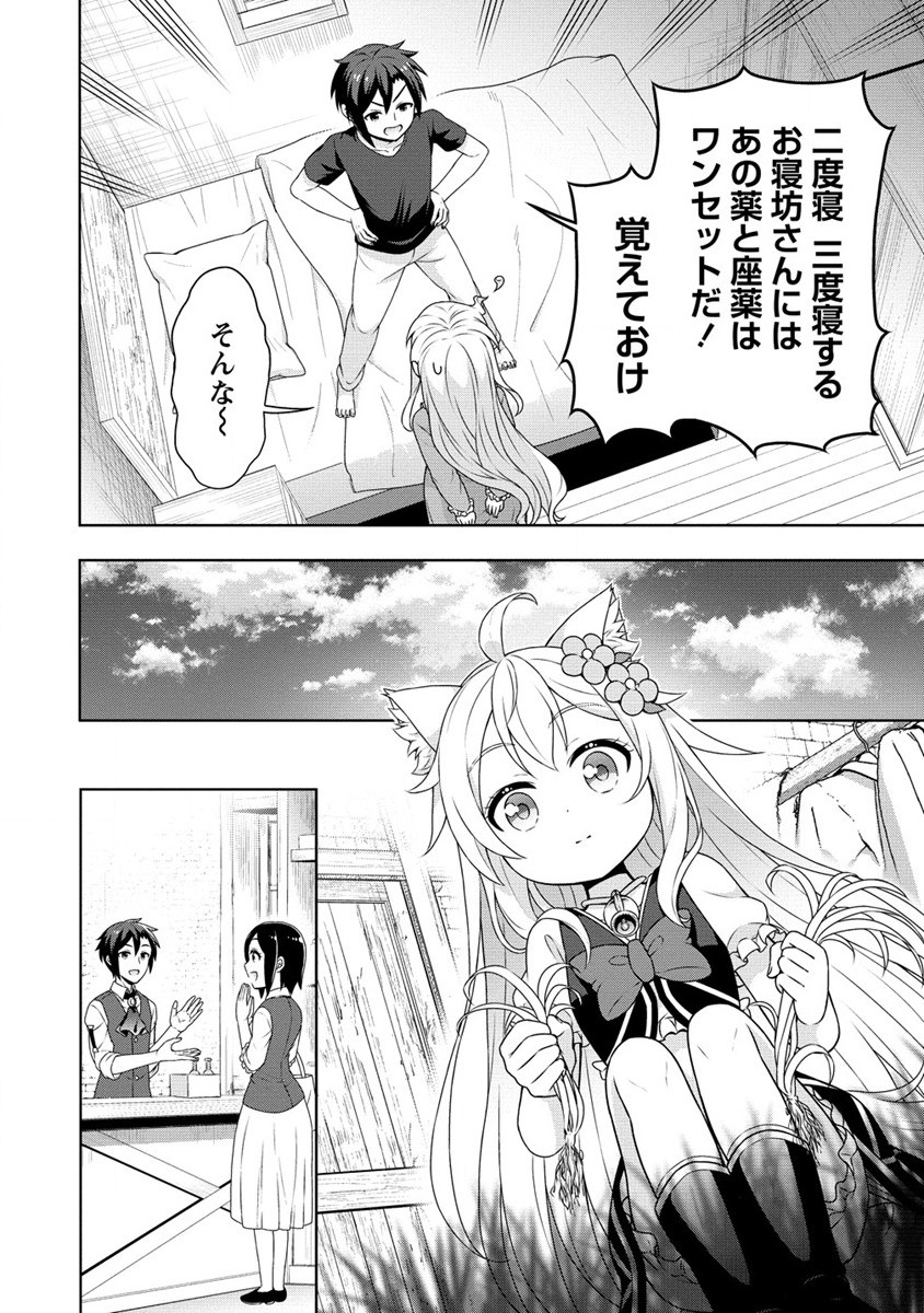 チート薬師のスローライフ ​異世界に作ろうドラッグストア 第53話 - Page 22