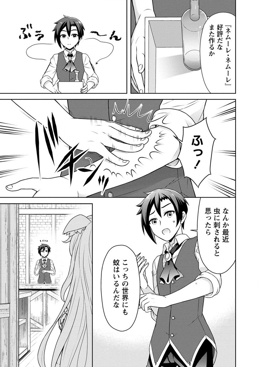 チート薬師のスローライフ ​異世界に作ろうドラッグストア 第53話 - Page 23