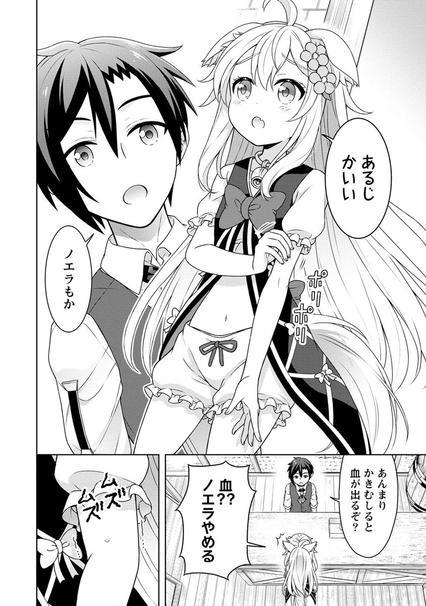 チート薬師のスローライフ ​異世界に作ろうドラッグストア 第53話 - Page 24