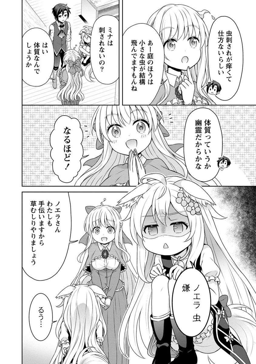 チート薬師のスローライフ ​異世界に作ろうドラッグストア 第53話 - Page 26