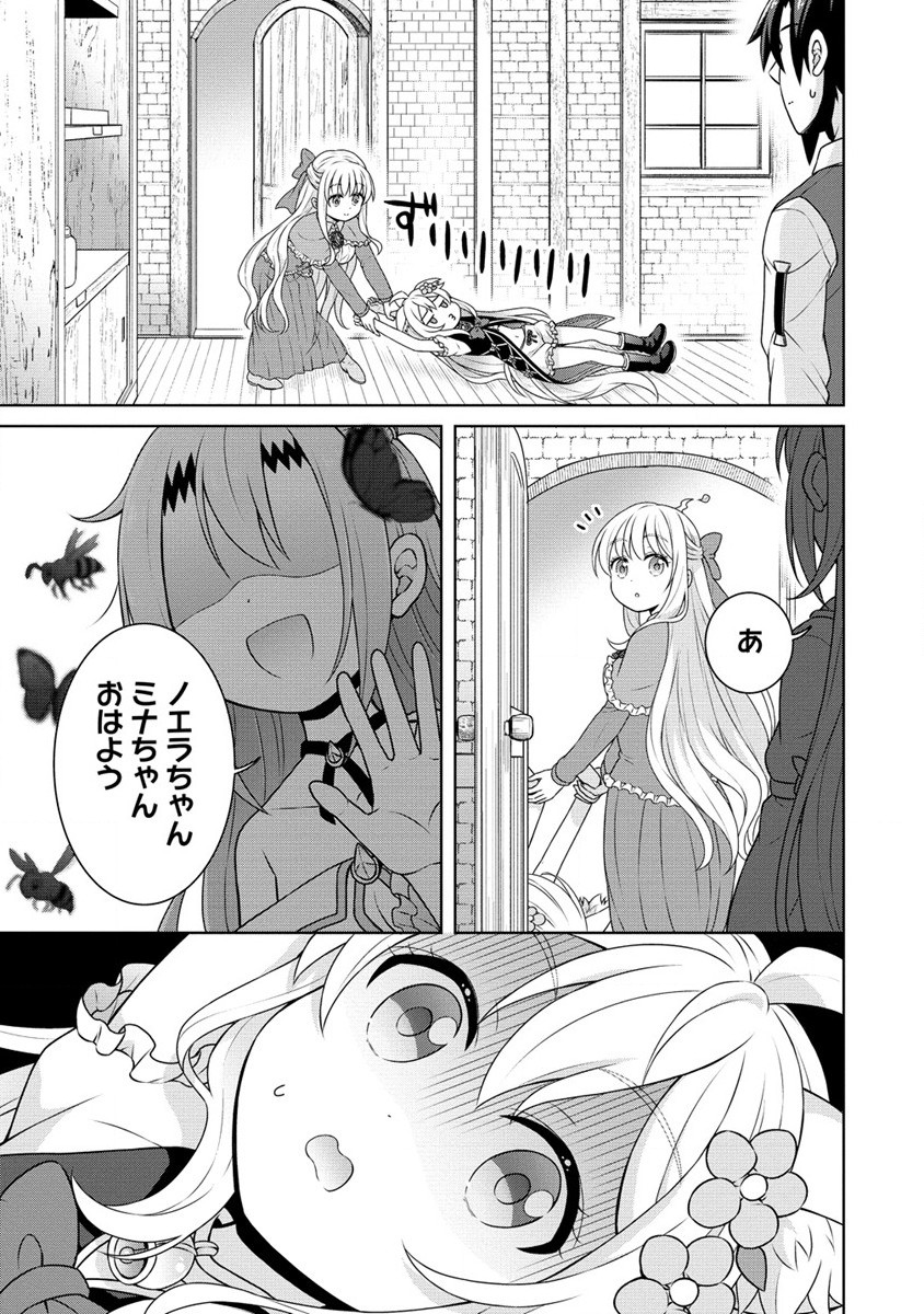 チート薬師のスローライフ ​異世界に作ろうドラッグストア 第53話 - Page 27