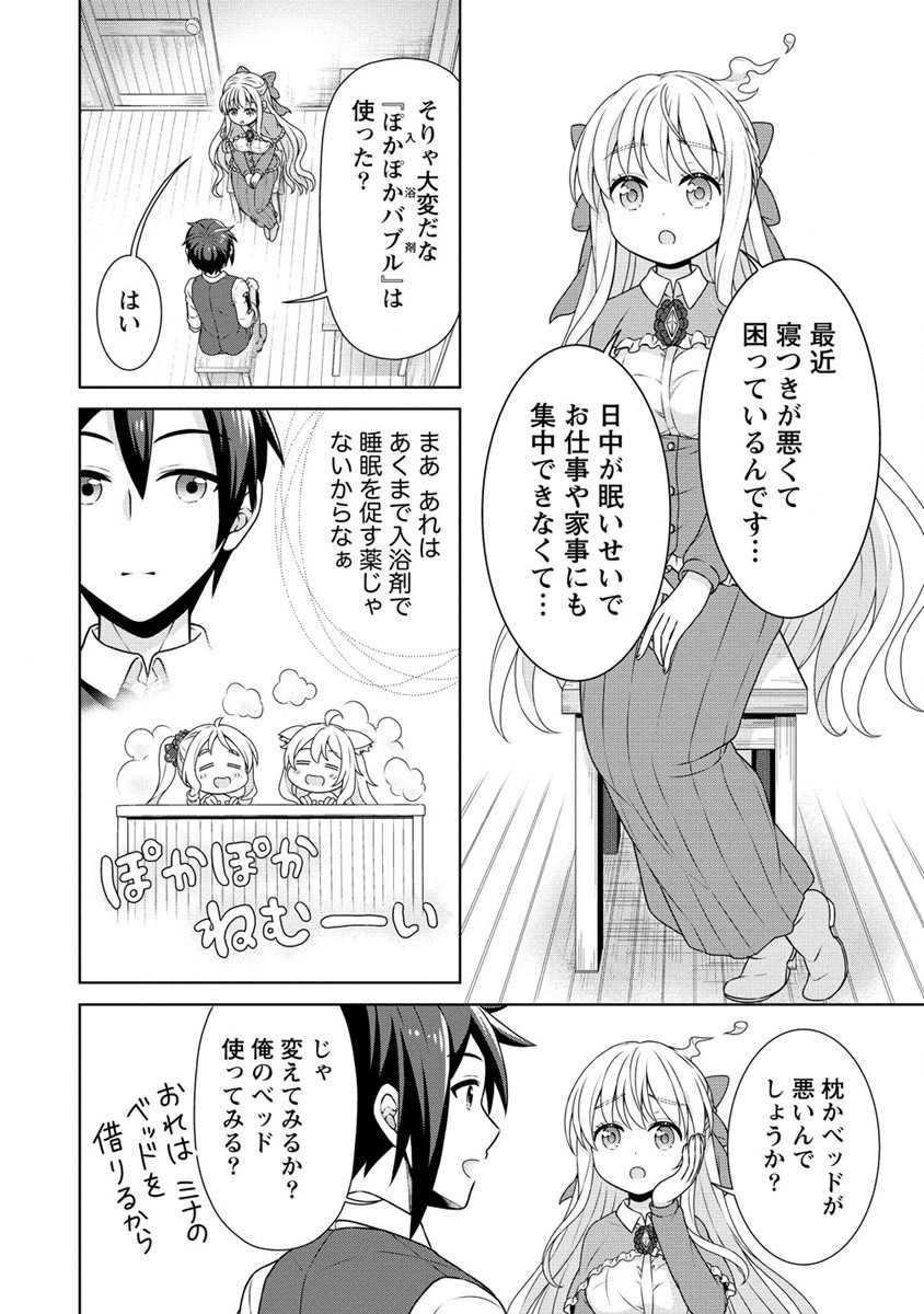 チート薬師のスローライフ ​異世界に作ろうドラッグストア 第53話 - Page 4