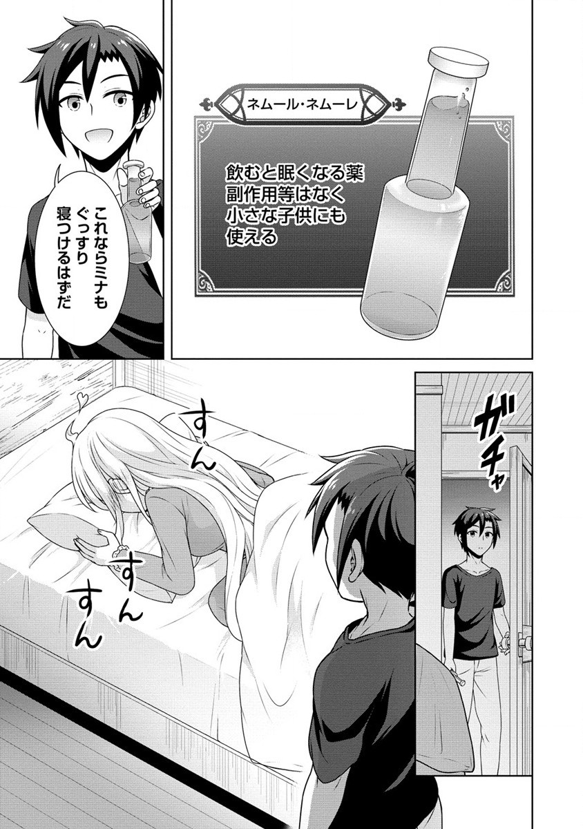 チート薬師のスローライフ ​異世界に作ろうドラッグストア 第53話 - Page 7