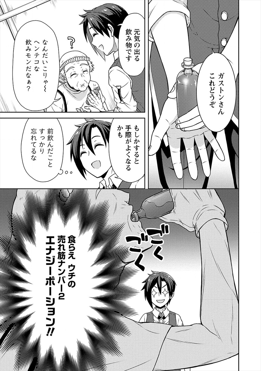 チート薬師のスローライフ ​異世界に作ろうドラッグストア 第22話 - Page 7