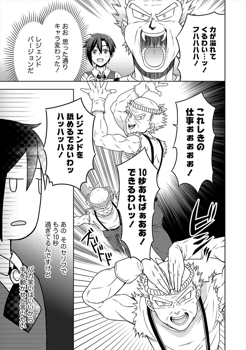 チート薬師のスローライフ ​異世界に作ろうドラッグストア 第22話 - Page 9