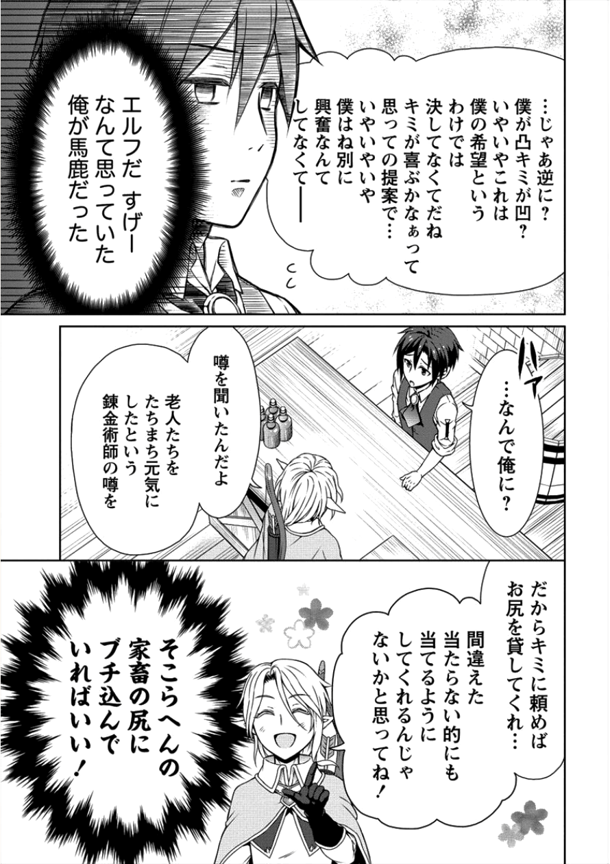 チート薬師のスローライフ ​異世界に作ろうドラッグストア 第5話 - Page 11