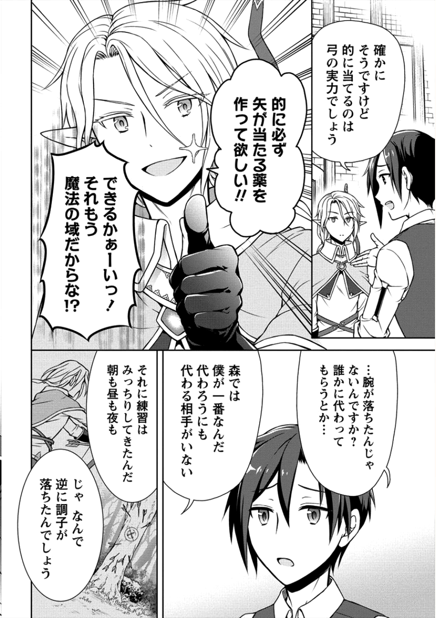 チート薬師のスローライフ ​異世界に作ろうドラッグストア 第5話 - Page 12