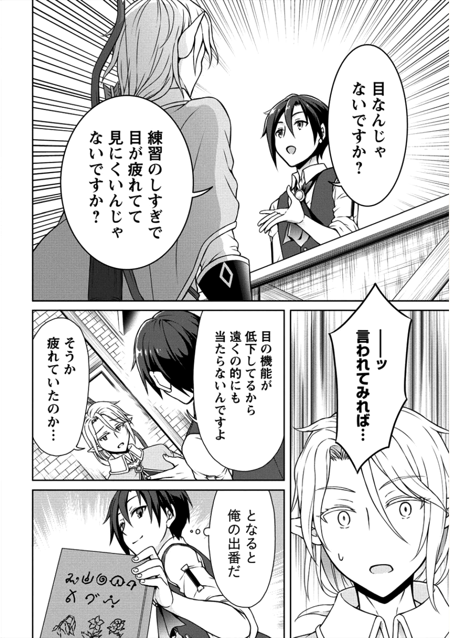 チート薬師のスローライフ ​異世界に作ろうドラッグストア 第5話 - Page 14