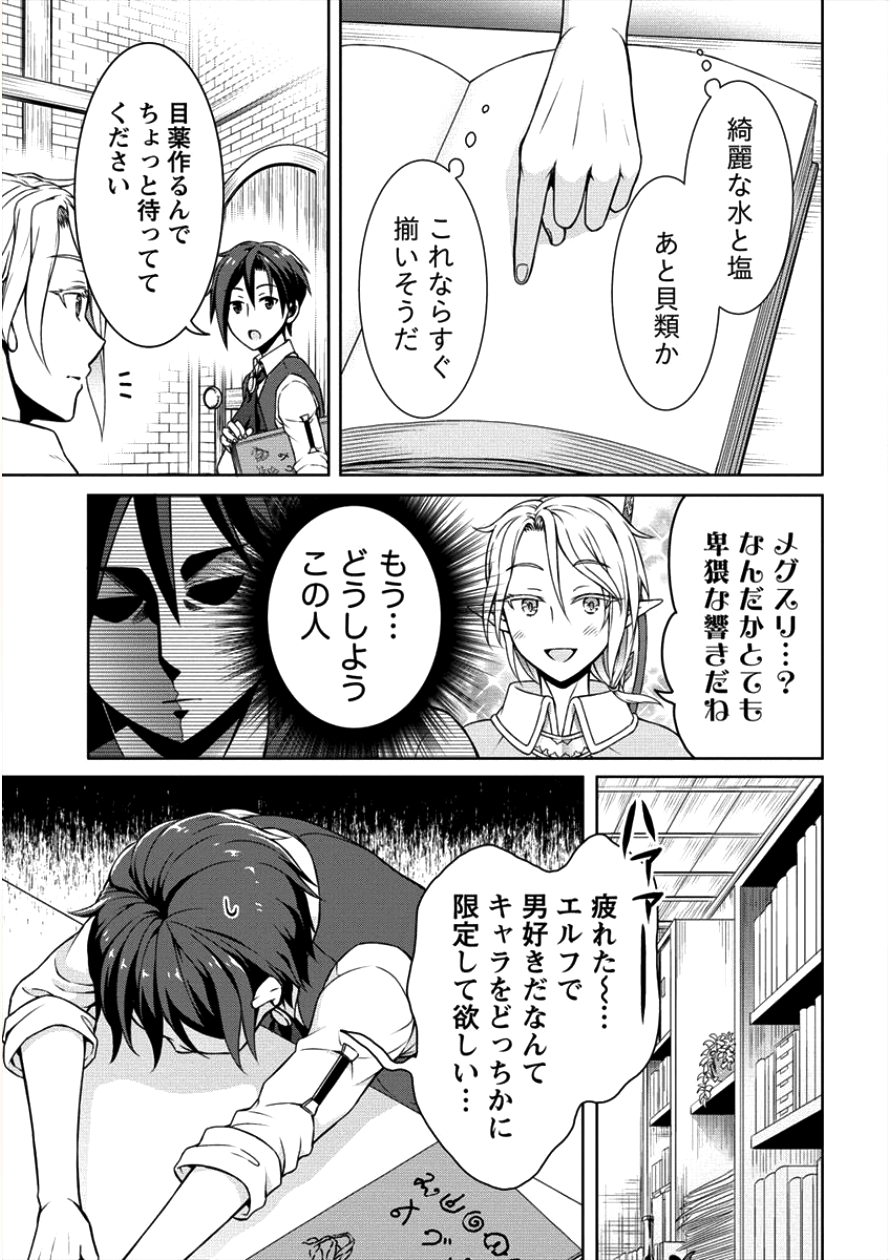 チート薬師のスローライフ ​異世界に作ろうドラッグストア 第5話 - Page 15