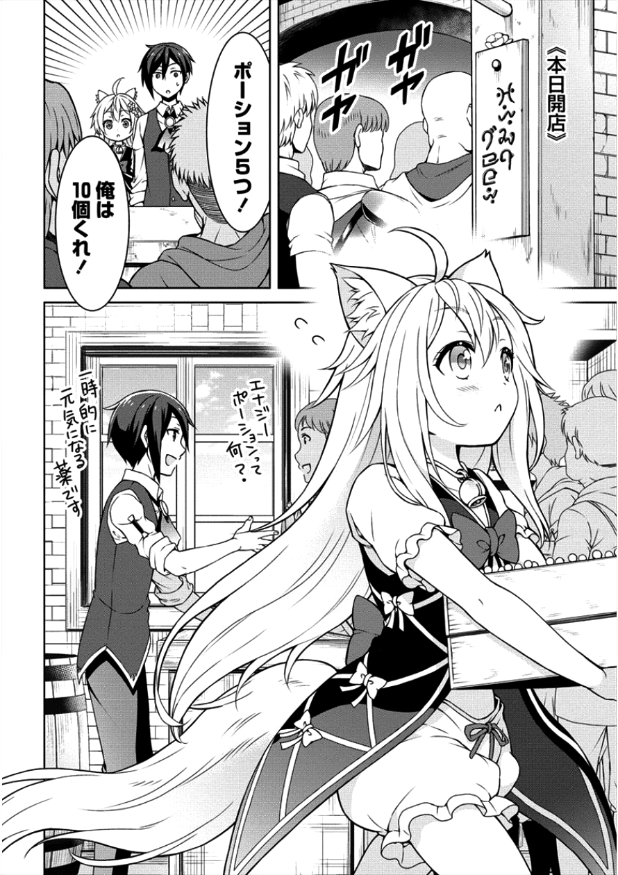 チート薬師のスローライフ ​異世界に作ろうドラッグストア 第5話 - Page 2