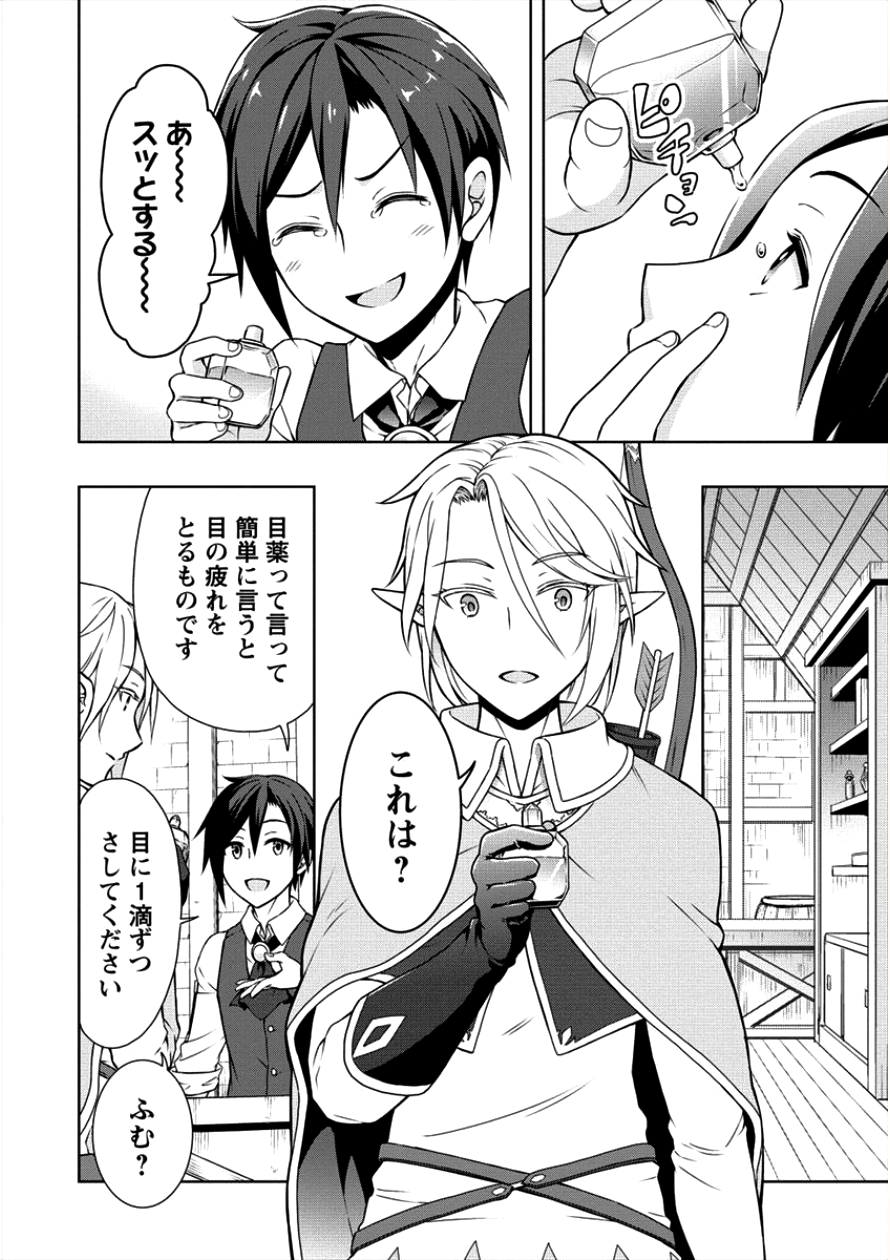 チート薬師のスローライフ ​異世界に作ろうドラッグストア 第5話 - Page 20