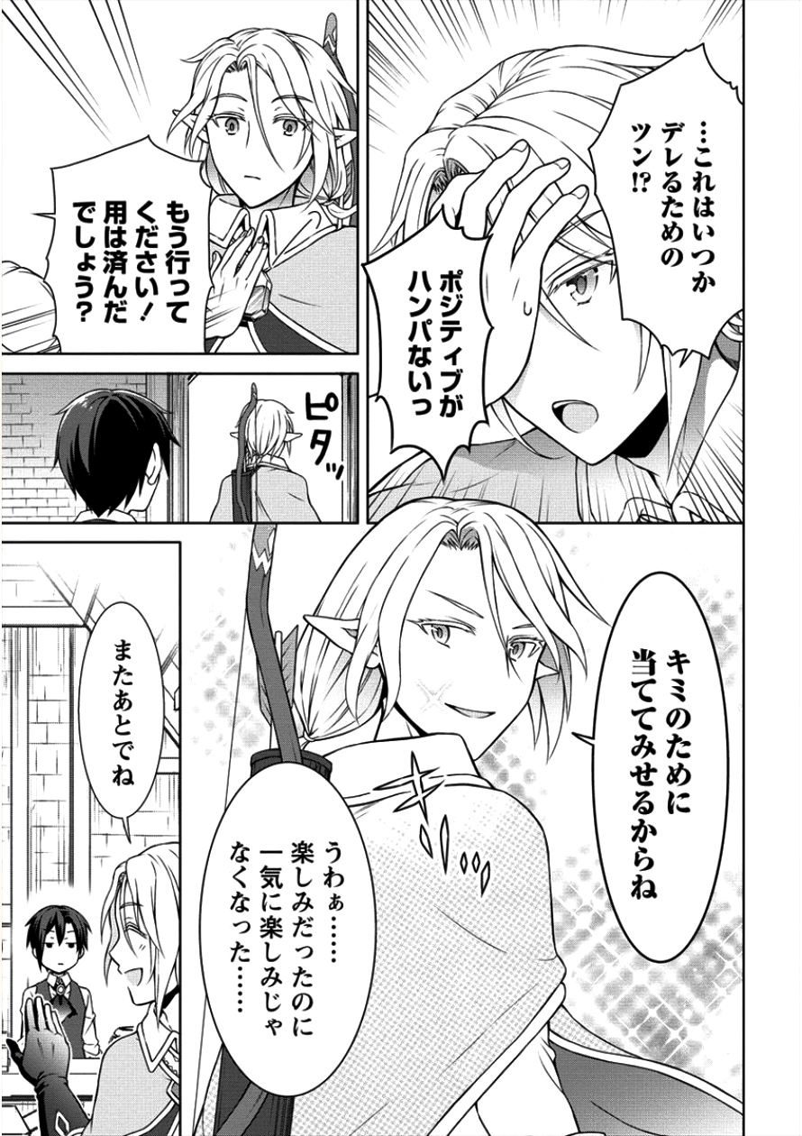 チート薬師のスローライフ ​異世界に作ろうドラッグストア 第5話 - Page 23