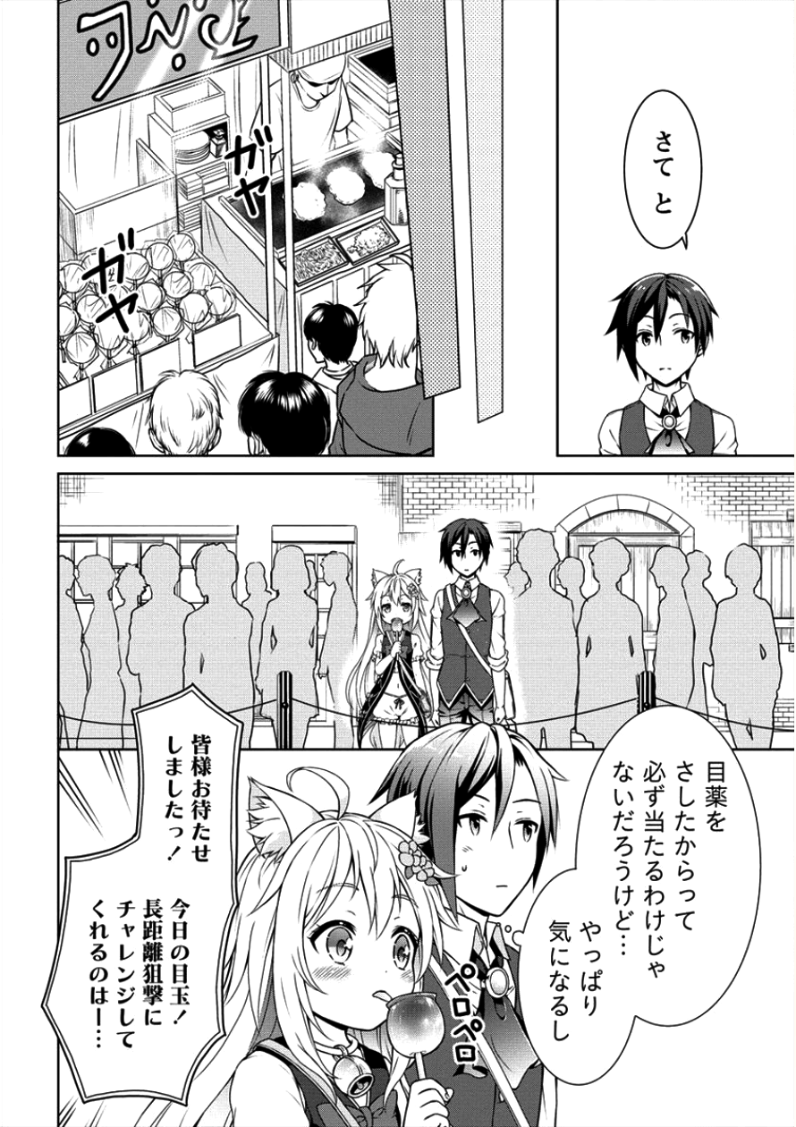 チート薬師のスローライフ ​異世界に作ろうドラッグストア 第5話 - Page 24