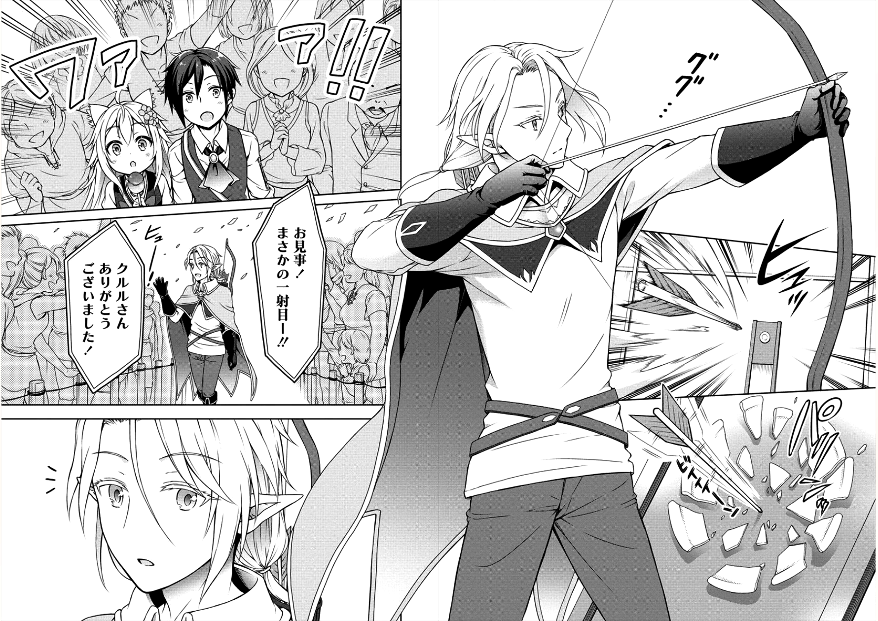 チート薬師のスローライフ ​異世界に作ろうドラッグストア 第5話 - Page 26