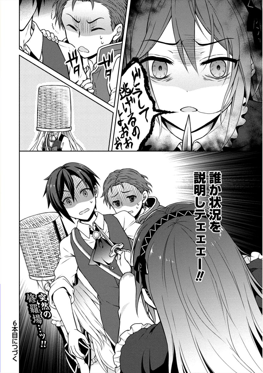 チート薬師のスローライフ ​異世界に作ろうドラッグストア 第5話 - Page 29