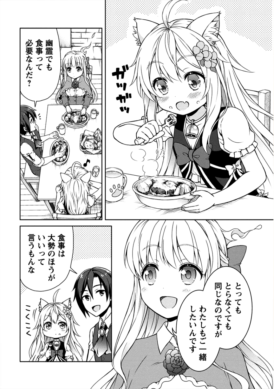 チート薬師のスローライフ ​異世界に作ろうドラッグストア 第5話 - Page 4