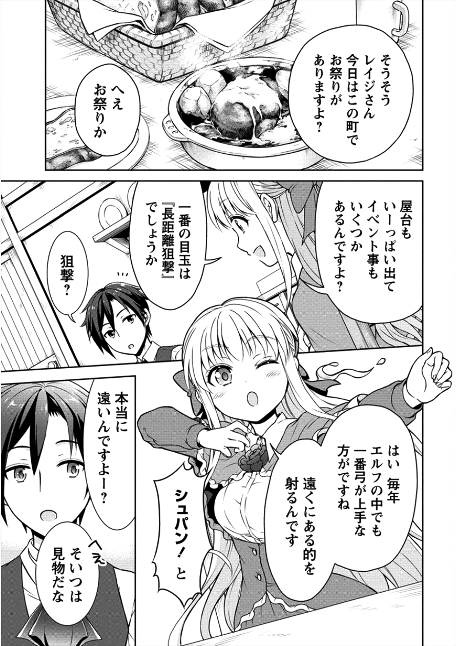 チート薬師のスローライフ ​異世界に作ろうドラッグストア 第5話 - Page 5